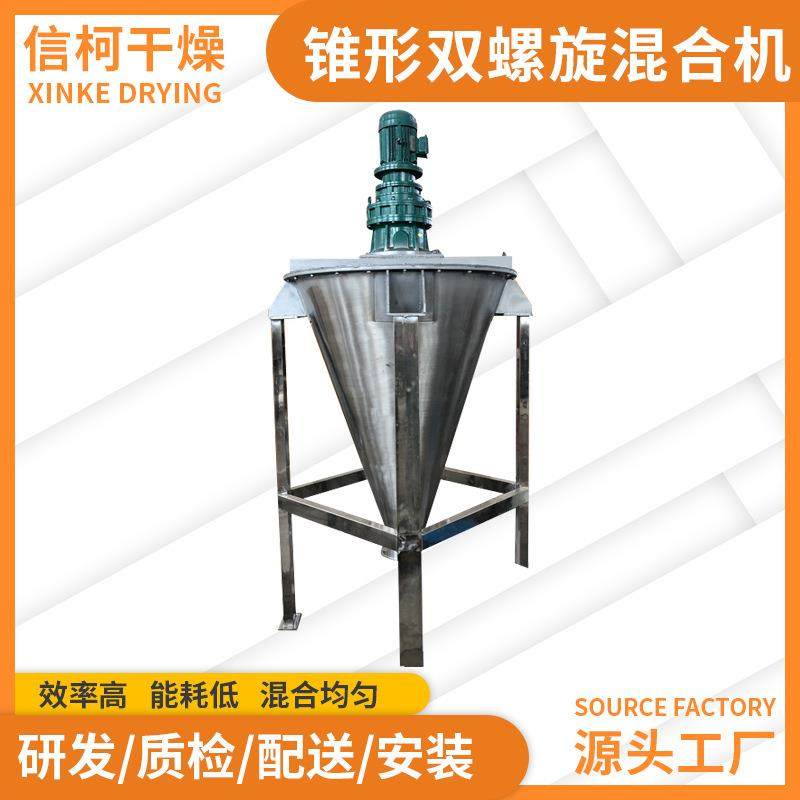 化工颜料锥形双螺杆混合机 饲料双螺杆搅拌机 冶金粉末混合机