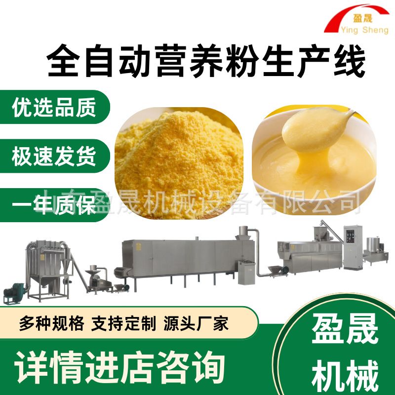 早餐玉米粥生产线 五谷杂粮粉膨化机 速溶营养米粉生产线 膨化机