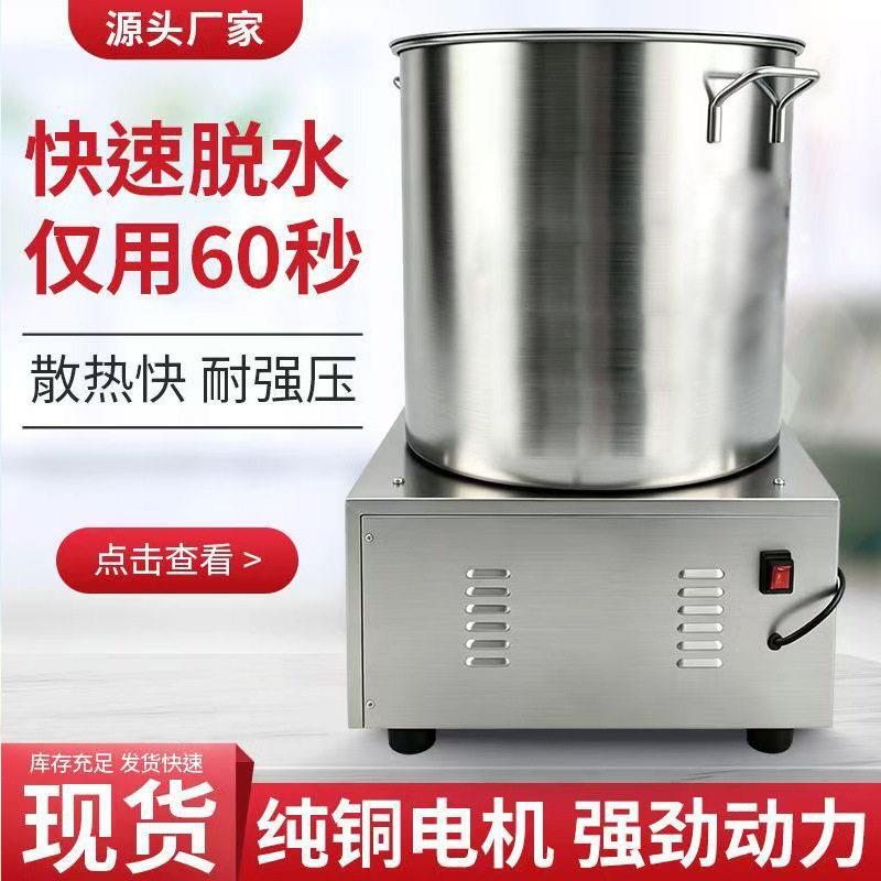 蔬菜甩干机脱水电动商用厨房食品级商用脱水机包子饺子菜馅插电式