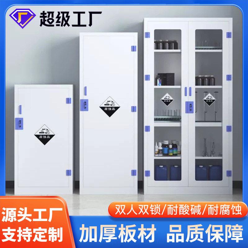 pp酸柜防腐蚀化学品柜安全柜实验室试剂强酸强储存柜器血柜图片