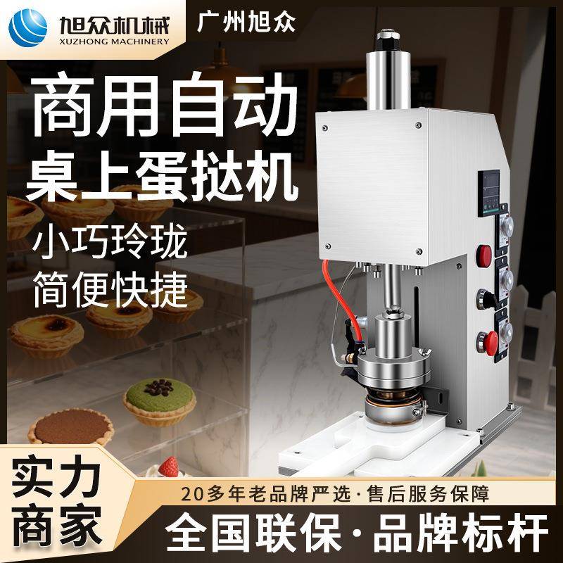 蛋挞皮成型机商用黄油葡式蛋挞压皮机桌上自动蛋挞压制成型机