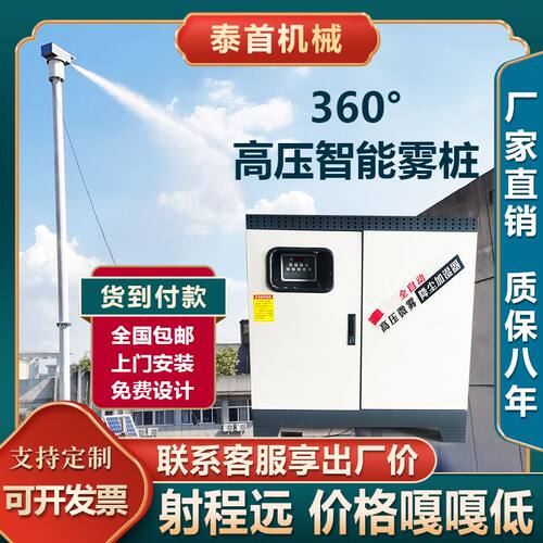 全自动搅拌站360度旋转抑尘混泥土雾化喷雾雾桩喷淋专用旋转雾桩