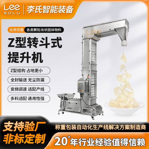 Z型转斗式提升机 低损颗粒上料机膨化食品糖果饲料粮食干果输送机