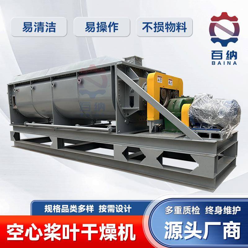 定制钙镁磷肥空心桨叶干燥机 食品硝酸钾烘干机 茶籽饼桨叶干燥机