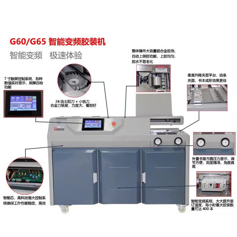 G65E/G60E智能变频胶装机 全自动高速型装订机A4 A3无线标书