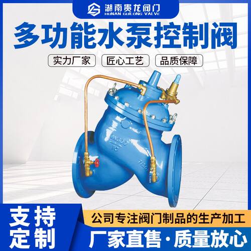 法兰球墨铸铁隔膜活塞式多功能水泵控制阀JD745X-10/16Q消防自来