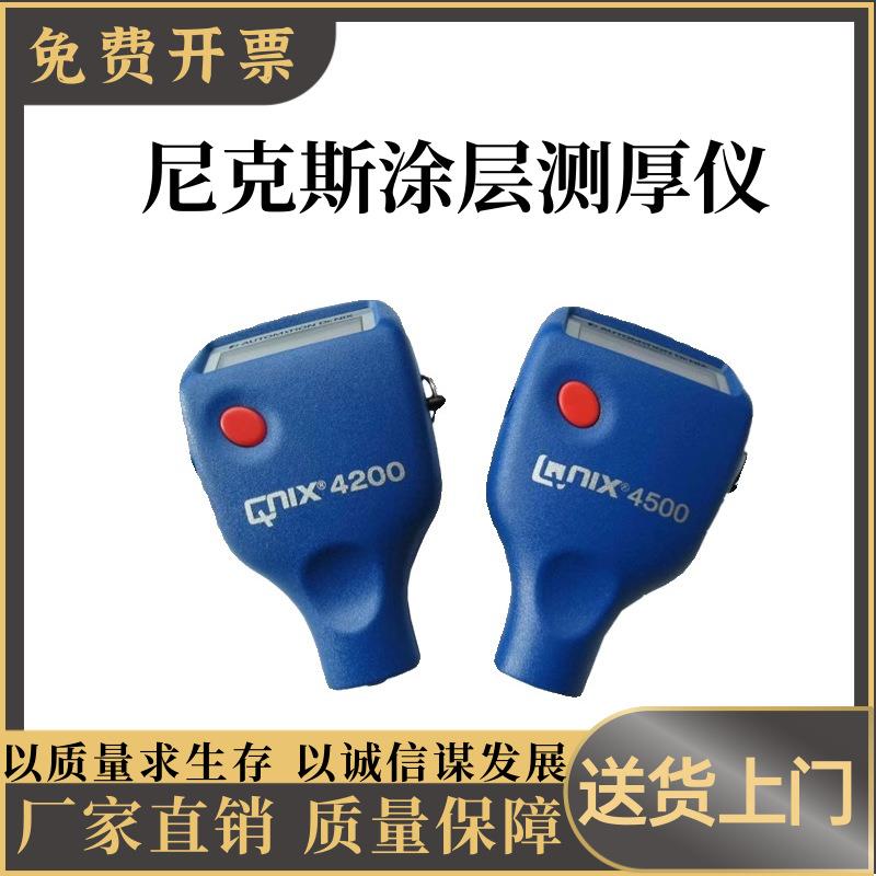 QNIX4500涂层测厚仪镀锌镀铬金属油漆膜仪QNIX4200膜厚仪