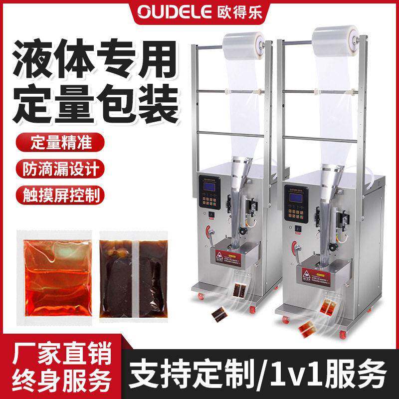全自动液体包装机牛奶凉皮调料水冰袋辣椒酱定量灌装机