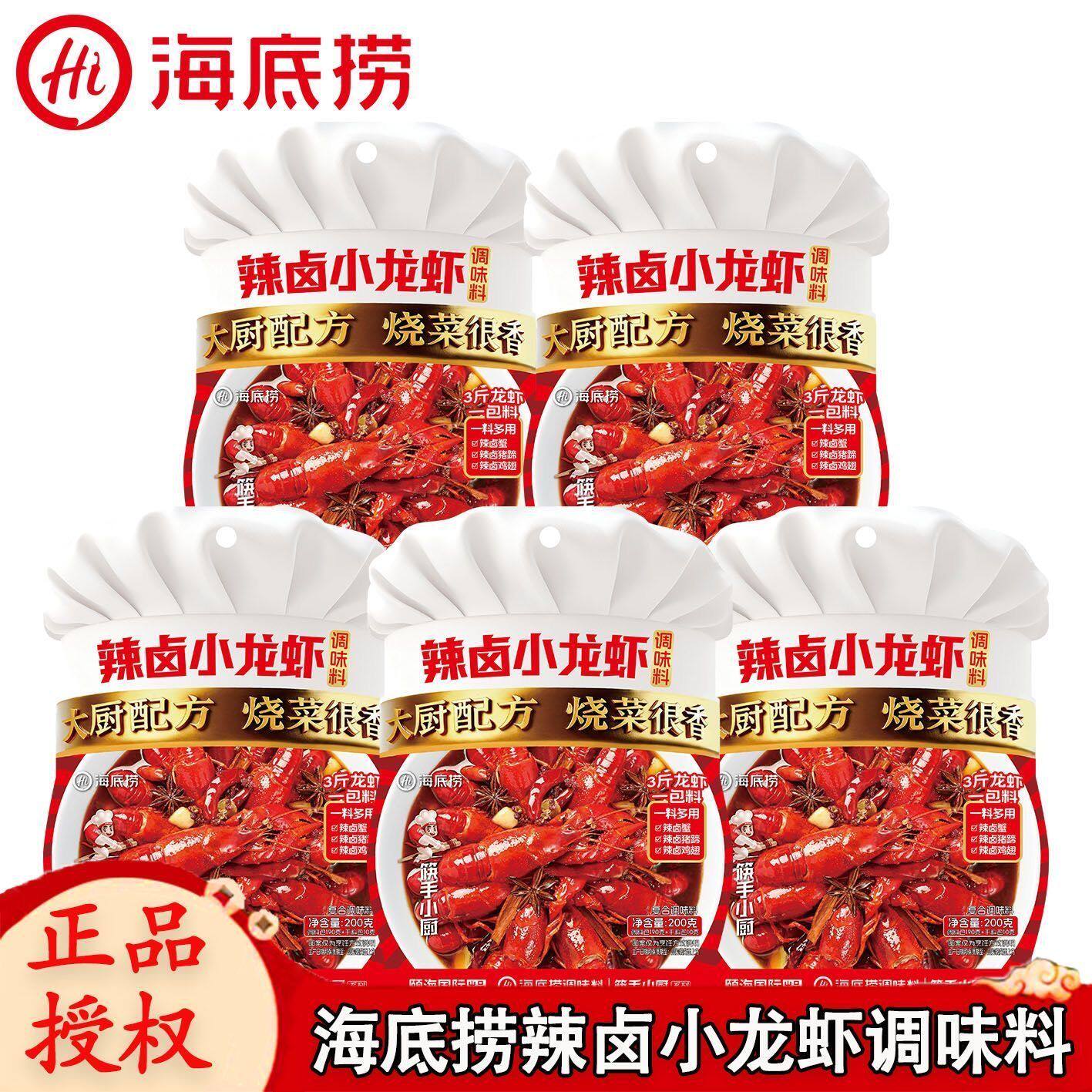 海底捞辣卤小龙虾调料调味料酱料小龙虾调料