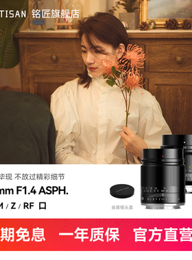 铭匠光学50mm f1.4大光圈人像全幅镜头适用索尼E佳能R松下L尼康Z