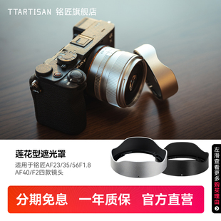铭匠自动镜头专用莲花型遮光罩 52mm适用铭匠 AF 23/35/56 F1.8 和 AF 40/F2 四款镜头