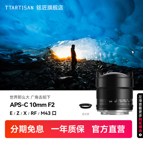 铭匠10mm F2星空风光超广角镜头适用M43佳能R富士X尼康Z索尼E卡口