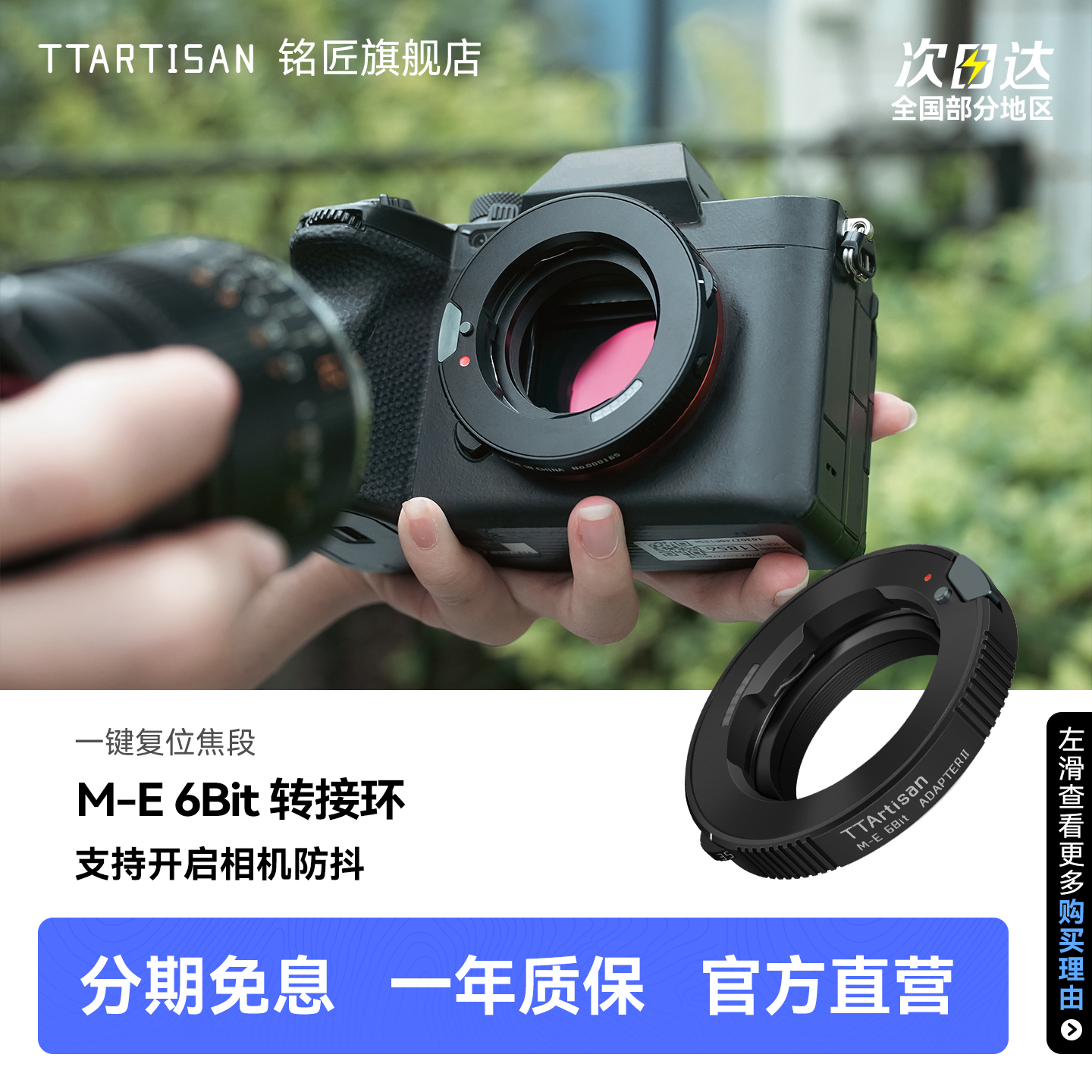 铭匠M-E6Bit转接环记录EXIF信息