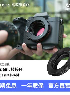 铭匠M-E 6Bit转接环 适用徕卡福伦达VM镜头转接索尼 E卡口
