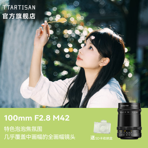 铭匠100mmF2.8泡泡焦镜头