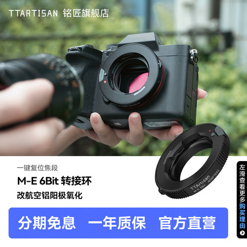 铭匠M-E6Bit转接环记录EXIF信息