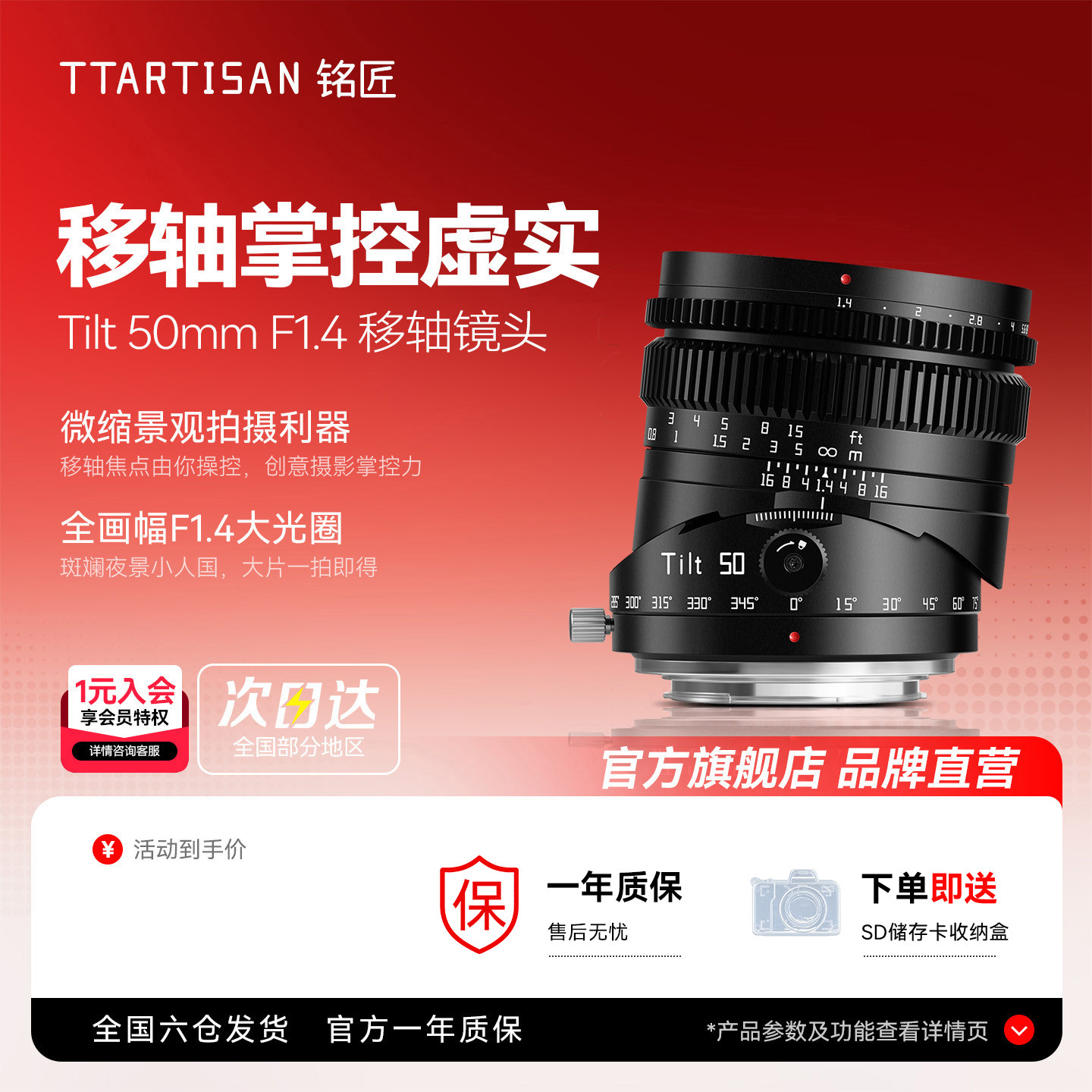 铭匠50mm f1.4偏移轴镜头适用索尼E卡口佳能RF富士XF松