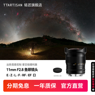 铭匠11mm f2.8全画幅广角鱼眼镜头适用尼康Z佳能RF索尼E口松下L