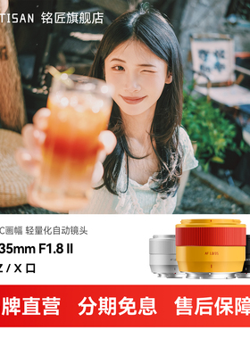 【会员】铭匠AF 35mm F1.8二代橙色麦铛铛自动镜头人像定焦 X E Z