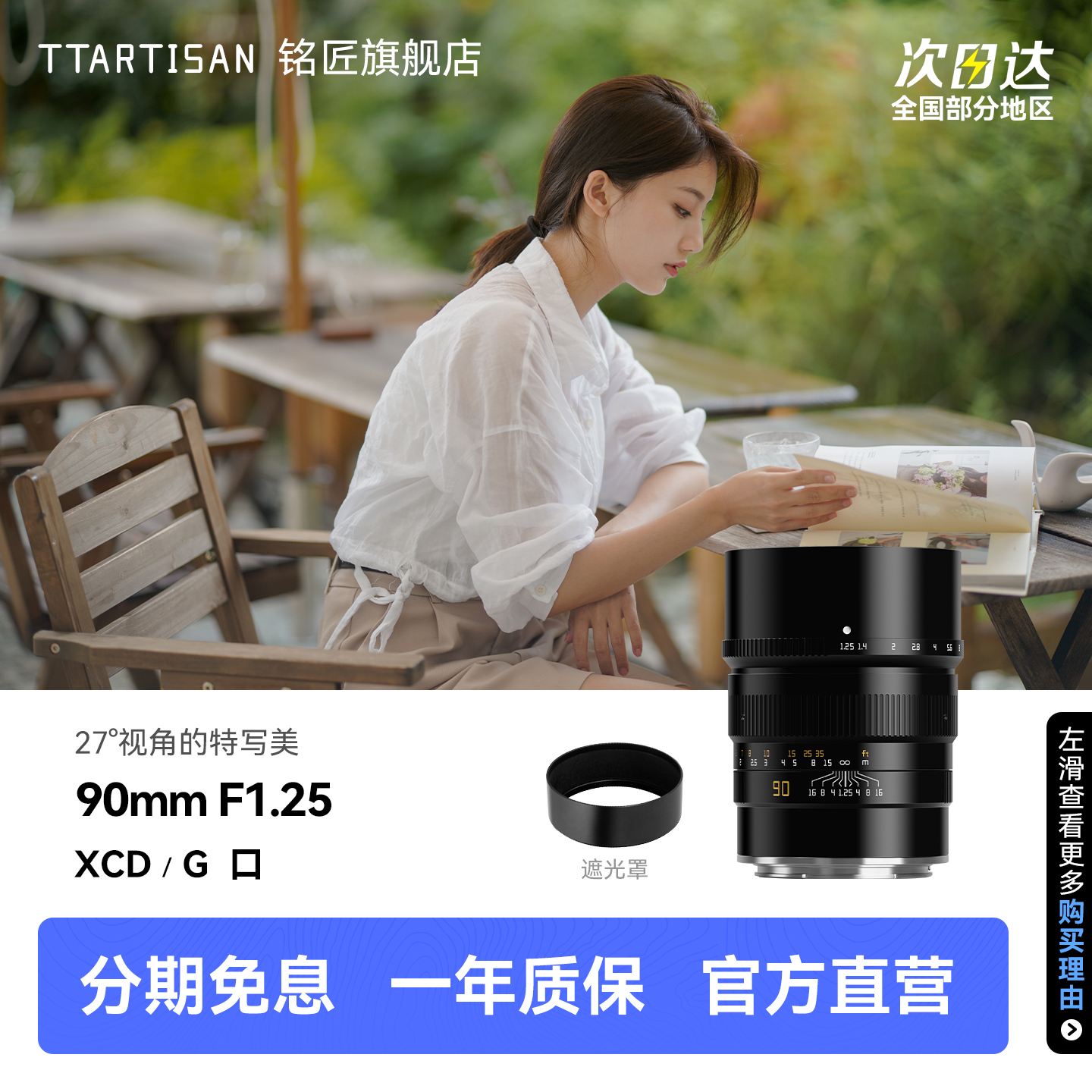 铭匠90mmF1.25大光圈人像镜头