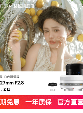 铭匠光学27mm F2.8自动对焦饼干镜头适用富士XM5尼康ZFC索尼E卡口