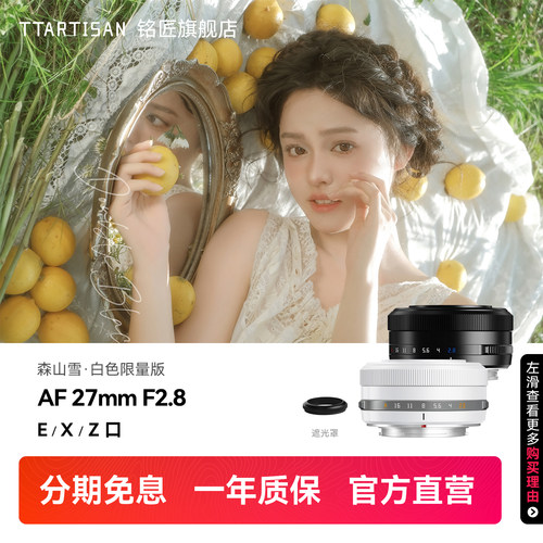 铭匠光学27mm富士X自动对焦镜头