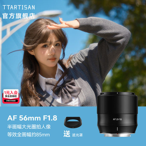 铭匠AF56mm轻便大光圈人像虚化