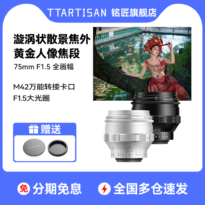 铭匠75mm f1.5旋焦镜头漩涡焦外适用索尼E尼康Z松下L蔡司铭匠大B