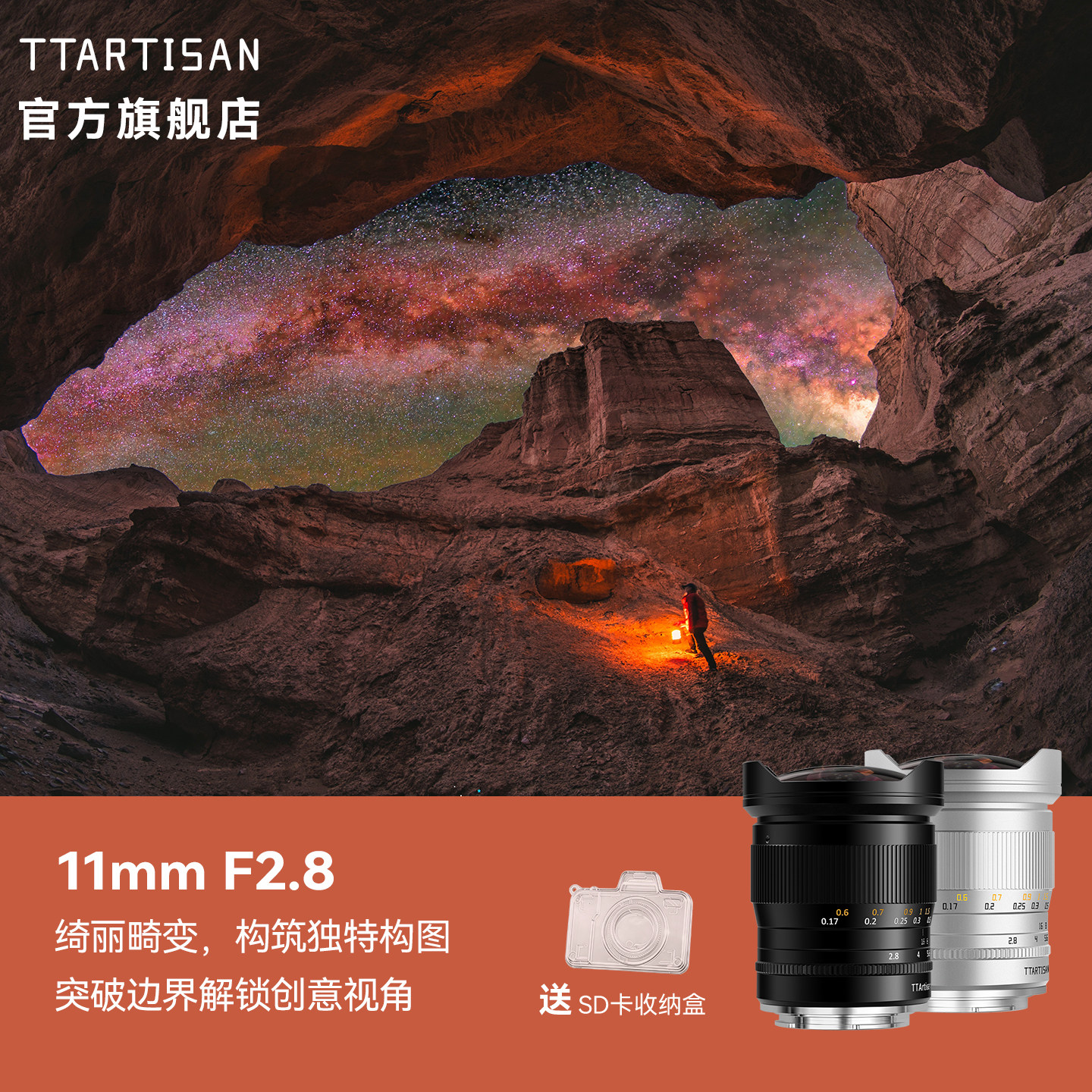 铭匠11mmf2.8鱼眼镜头广角星空图片