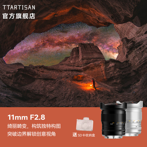 铭匠11mmf2.8鱼眼镜头广角星空