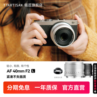 S5SL F2银色全画幅定焦自动镜头旅拍适用松下L卡口S9 铭匠AF 40mm