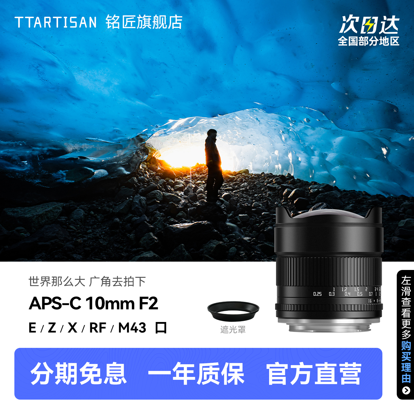 铭匠10mm F2星空风光超广角镜头适用M43佳能R富士X尼康Z索尼E卡口
