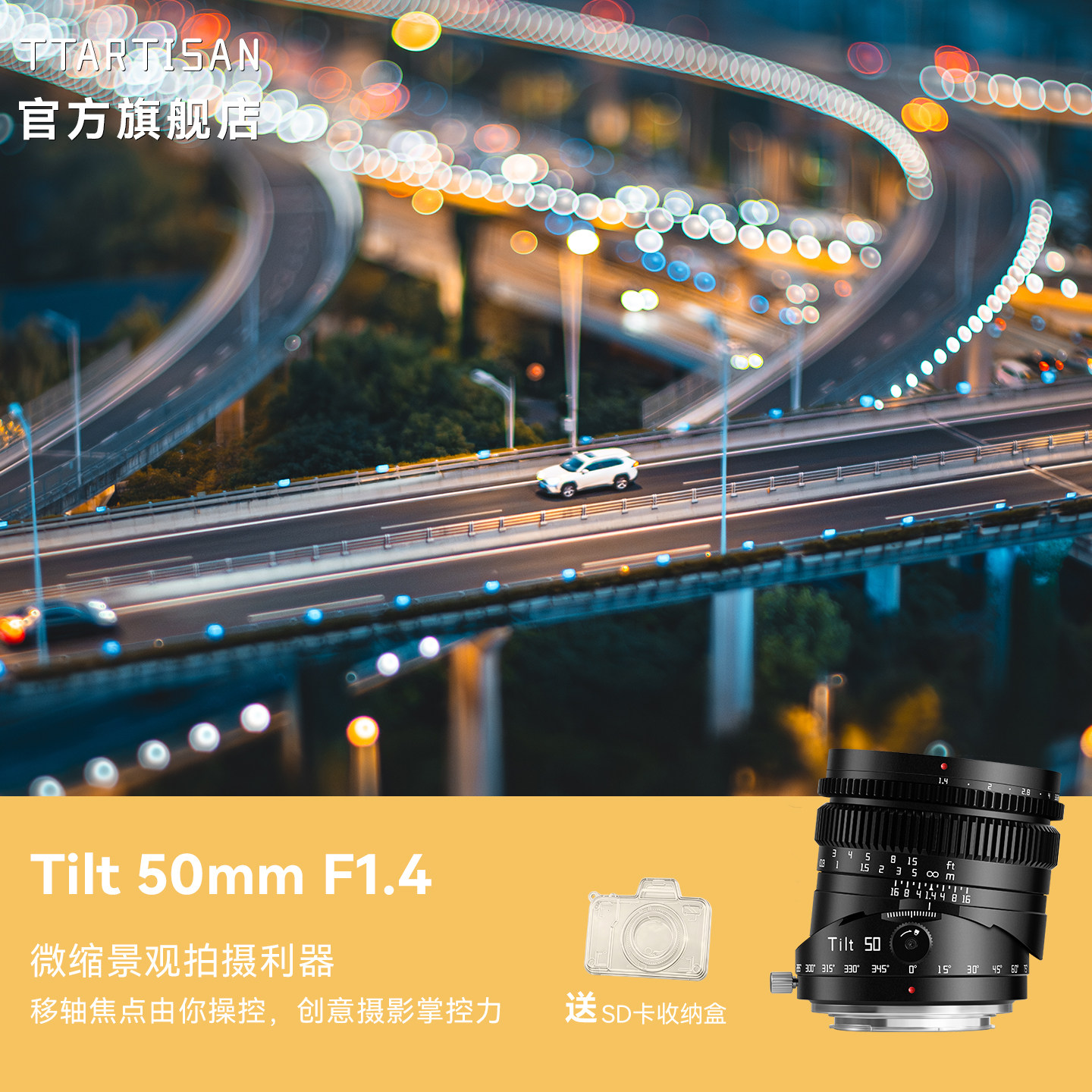 铭匠50mm f1.4偏移轴镜头建筑风景适用索尼E卡口佳能RF富士X尼康Z