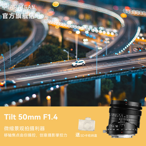 铭匠光学移轴定焦镜头索尼50mm