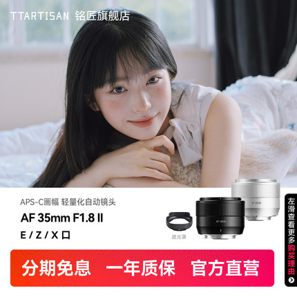 铭匠AF 35mm F1.8二代自动对焦镜头人像定焦适用富士X索尼E尼康Z