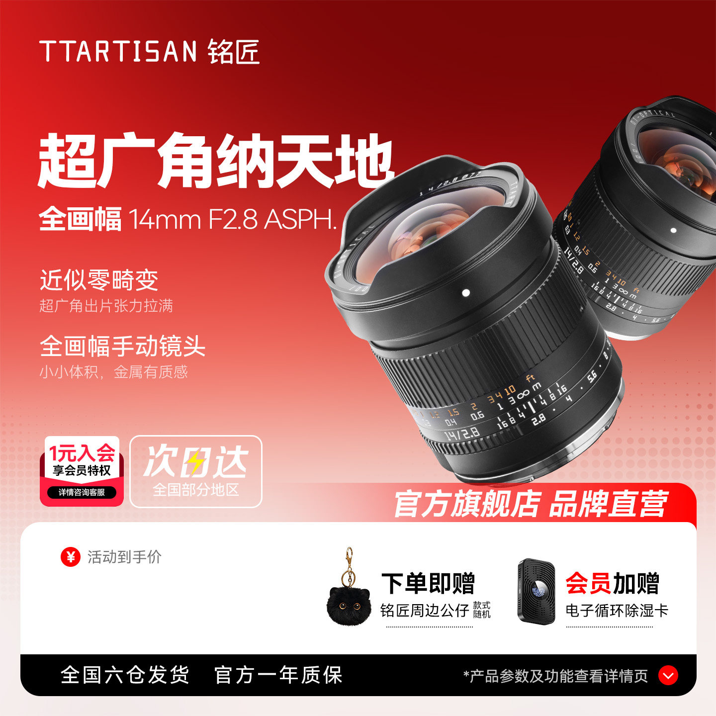 【会员礼遇】铭匠14mm F2.8全画幅超广角镜头星空风光适用于