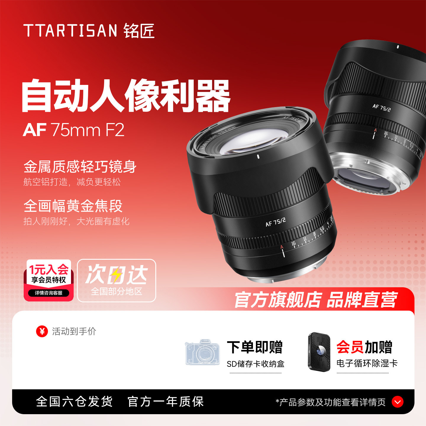 【会员礼遇】铭匠AF 75mm F2全画幅自动镜头非85mm人像定焦XEZ口