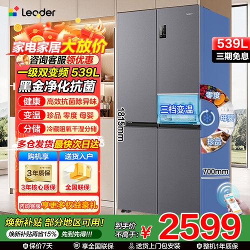 海尔冰箱539升十字开门风冷无霜