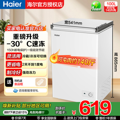 海尔家用100/142/200升冷柜