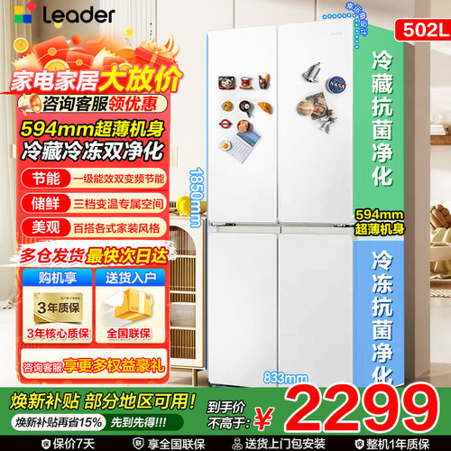 海尔出品leader502L冰箱一级能效