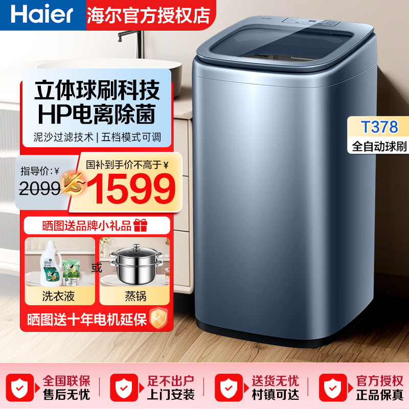海尔家用波轮懒人洗鞋机