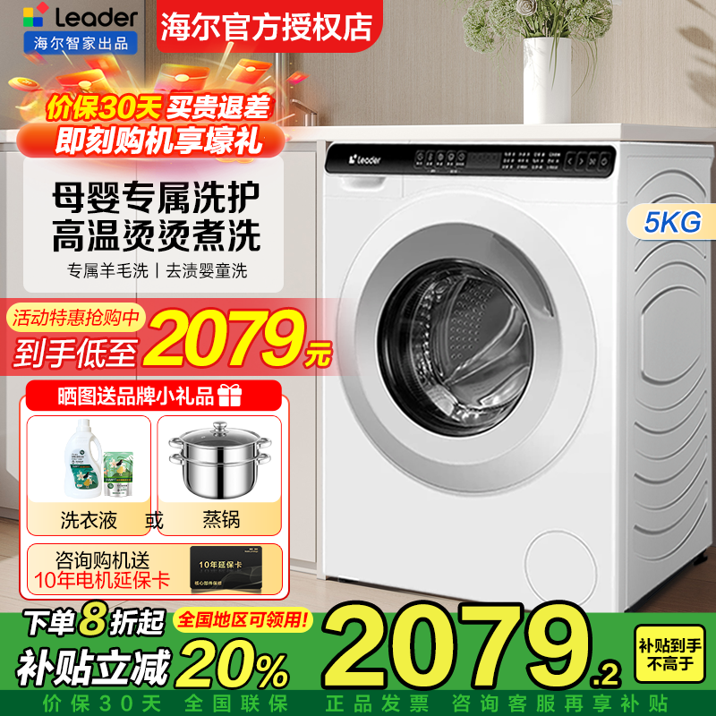 海尔全自动家用3/5公斤洗衣机