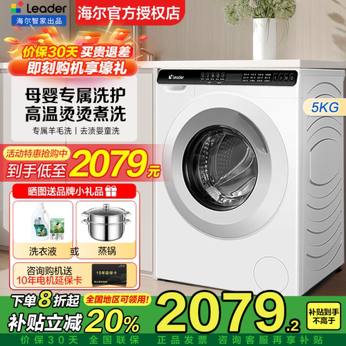 海尔全自动家用3/5公斤洗衣机