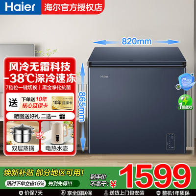 海尔159/201/242升冷无霜冷柜