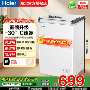 【官仓】海尔100/142/200升冰柜商用小型家用冷冻冰箱减霜两用