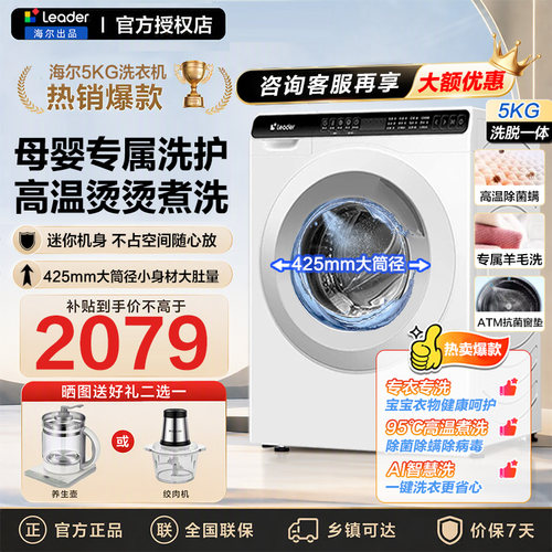 海尔全自动家用3/5公斤洗衣机