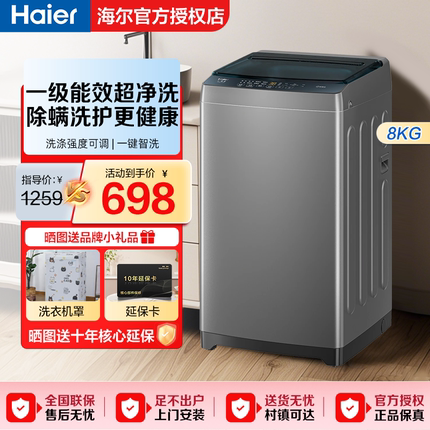 新品海尔8公斤波轮全自动一级能效洗衣机小型租房家用除螨Z10D0