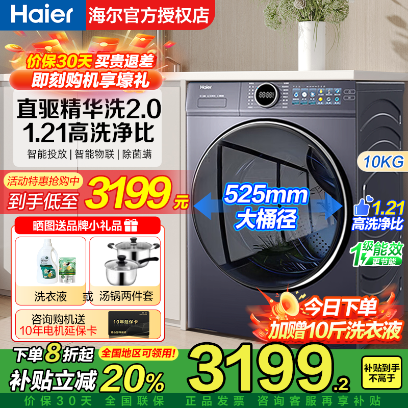 海尔云溪滚筒洗衣机10公斤大容量