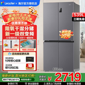 焕新补| 海尔电冰箱大容量539升十字四门家用无霜Leader560一级