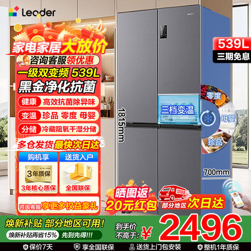 海尔冰箱539升十字开门风冷无霜